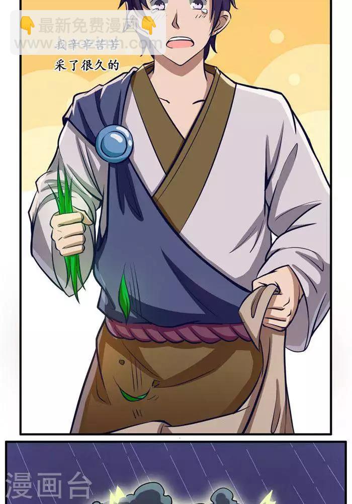 第20话  地灵果(1/2)-第20话