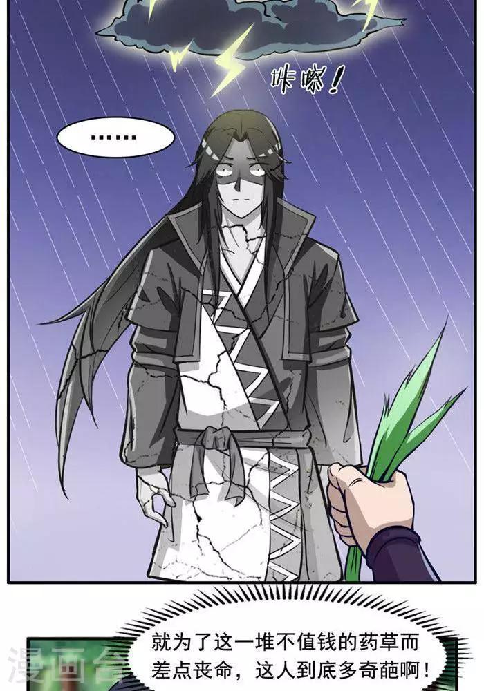 第20话  地灵果(1/2)-第20话