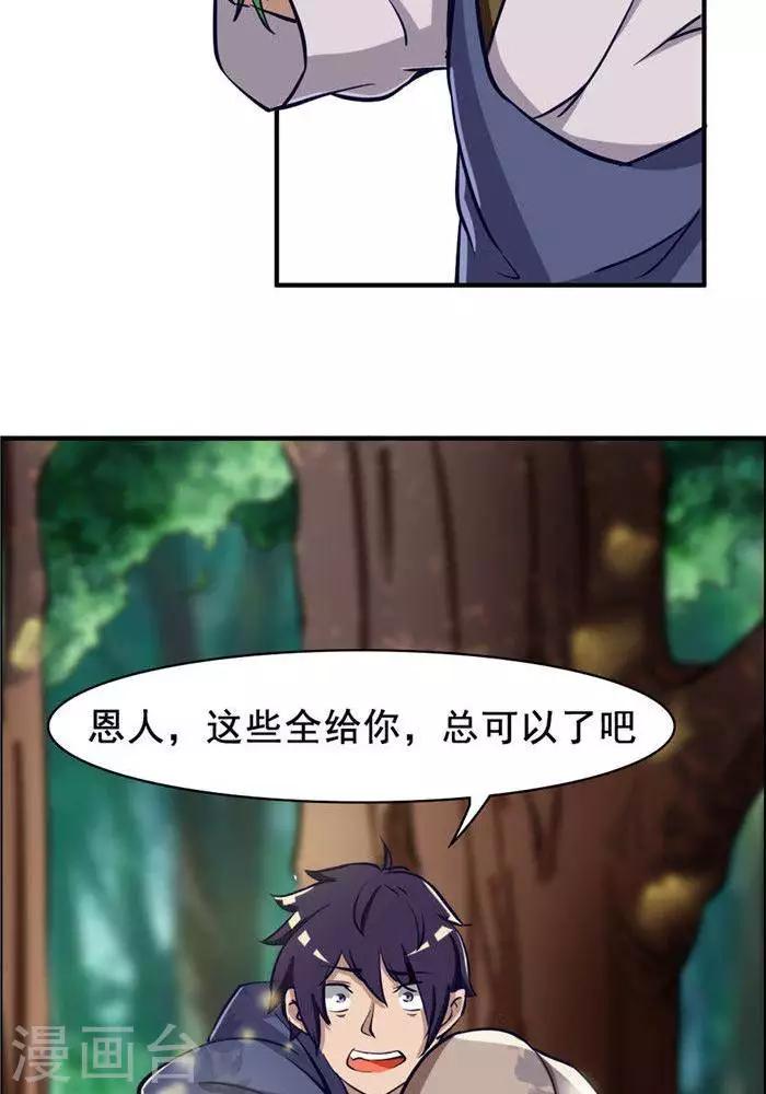 第20话  地灵果(1/2)-第20话