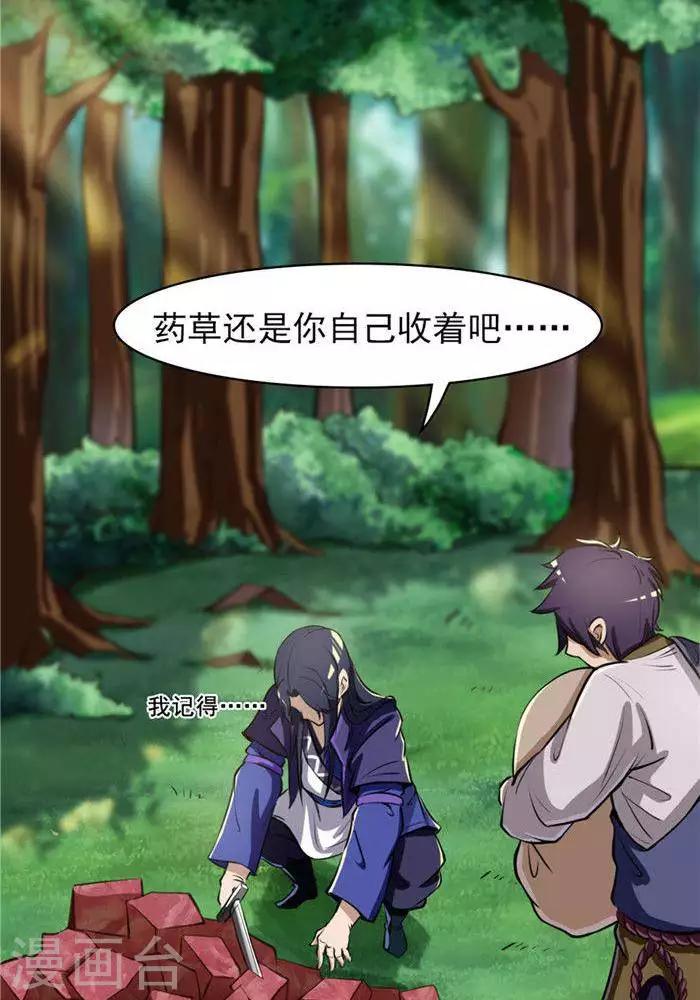 第20话  地灵果(1/2)-第20话