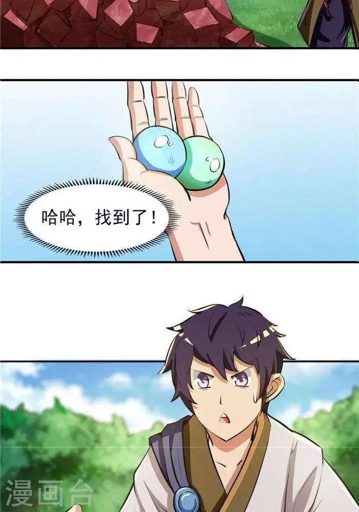 第20话  地灵果(1/2)-第20话