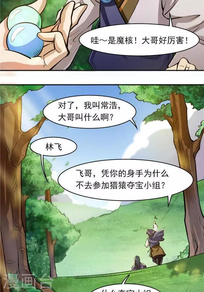 第20话  地灵果(1/2)-第20话