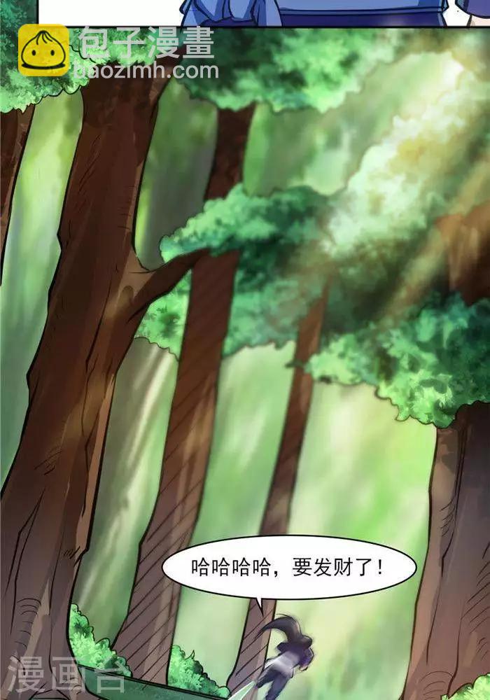 第20话  地灵果(1/2)-第20话