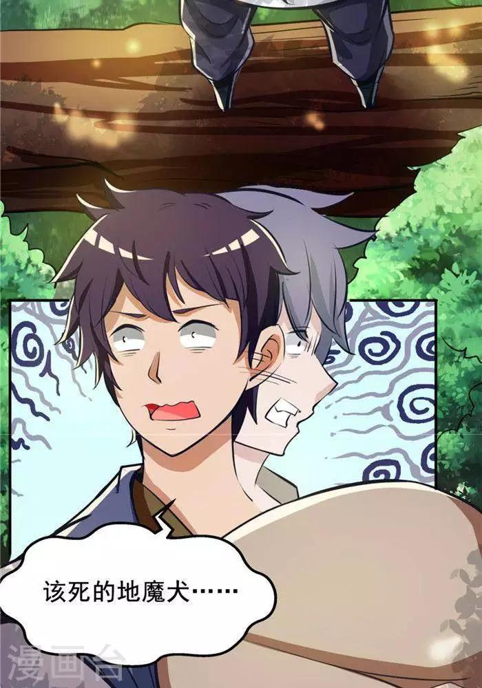 第20话  地灵果(1/2)-第20话