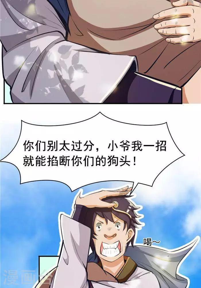 第20话  地灵果(1/2)-第20话