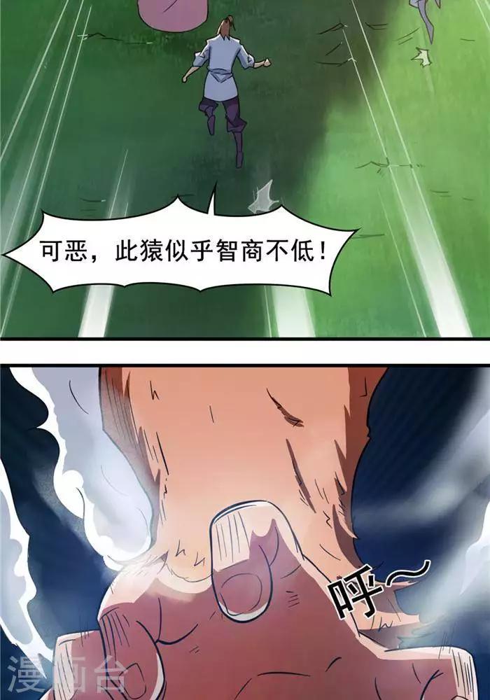 第22话 全力猎猿(1/2)-第22话