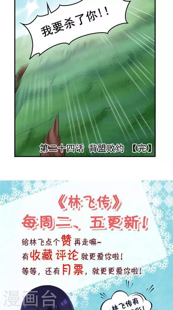 第24话  背盟败约-第24话