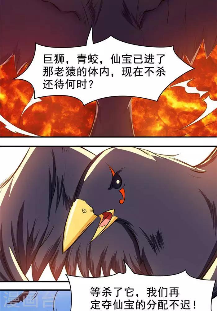 第26话  仙宝战火-第26话