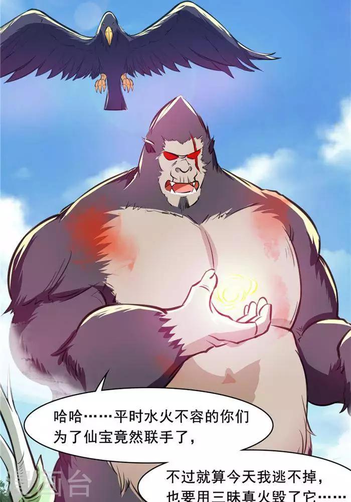 第26话  仙宝战火-第26话