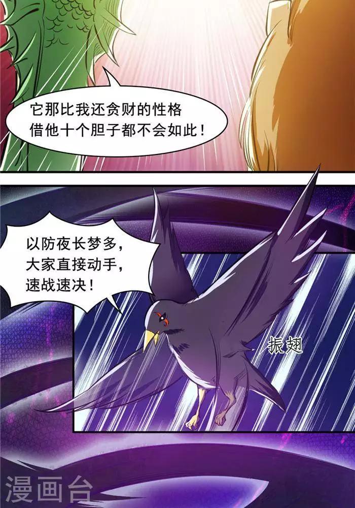 第26话  仙宝战火-第26话