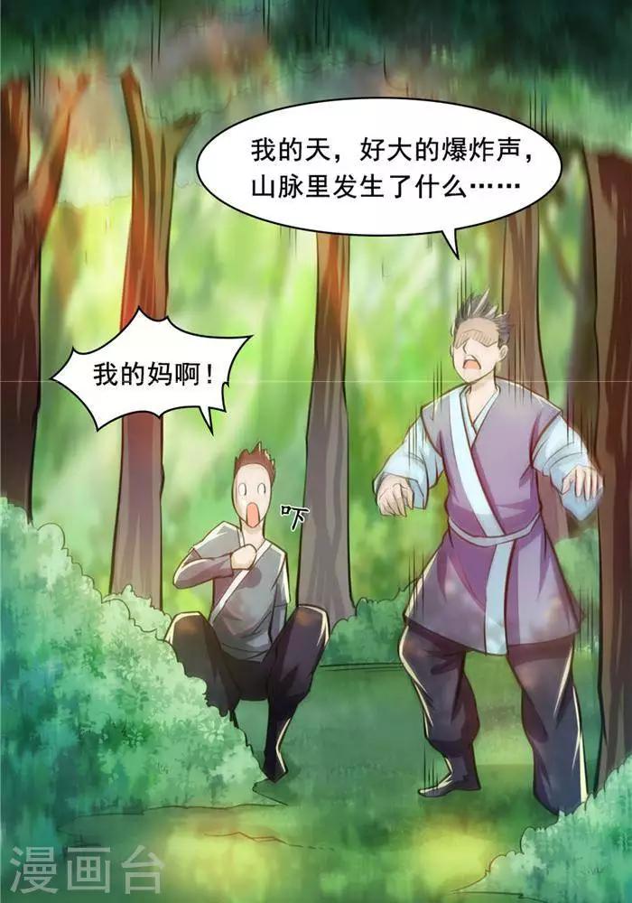 第26话  仙宝战火-第26话