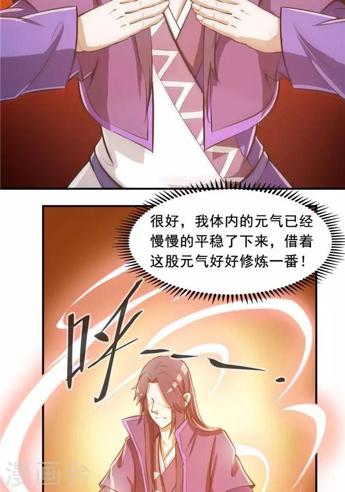 第26话  仙宝战火-第26话