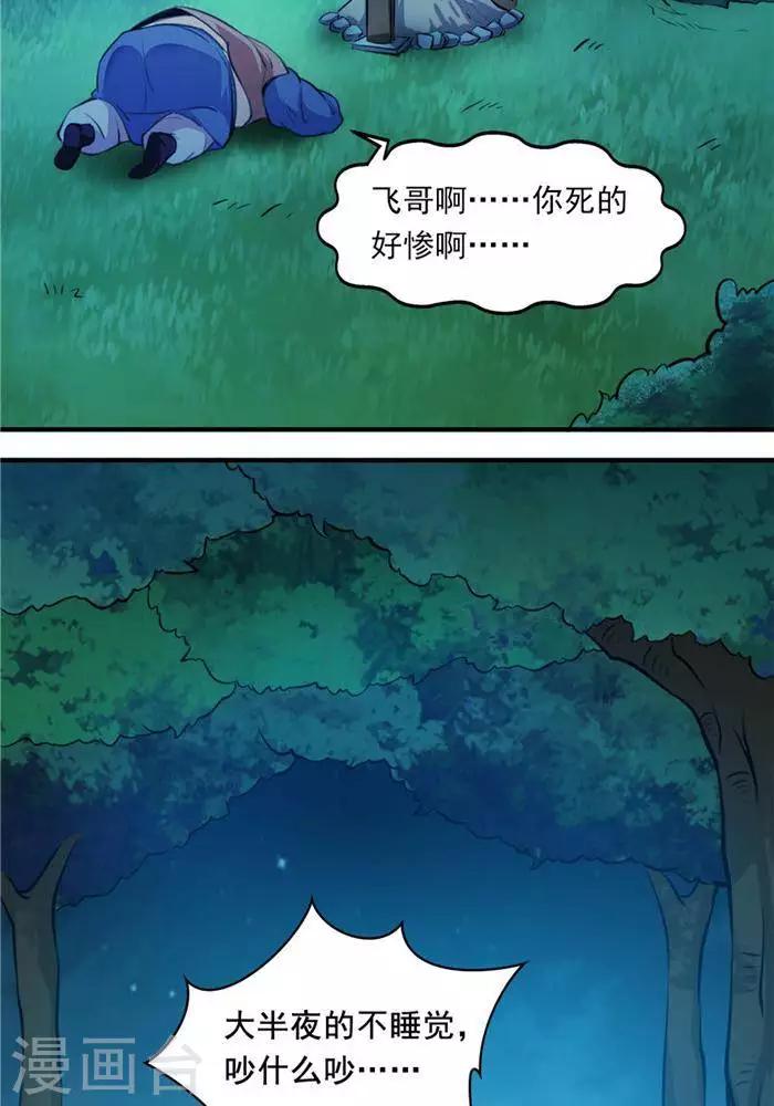 第27话  祸福旦夕-第36话