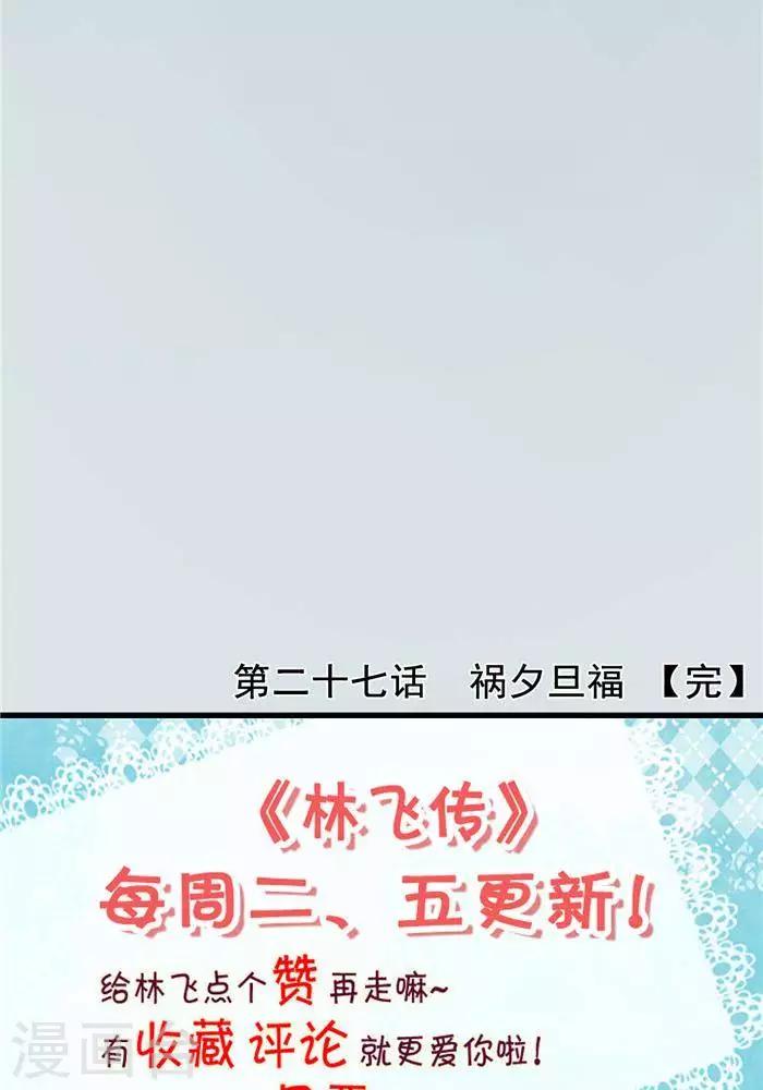 第27话  祸福旦夕-第36话