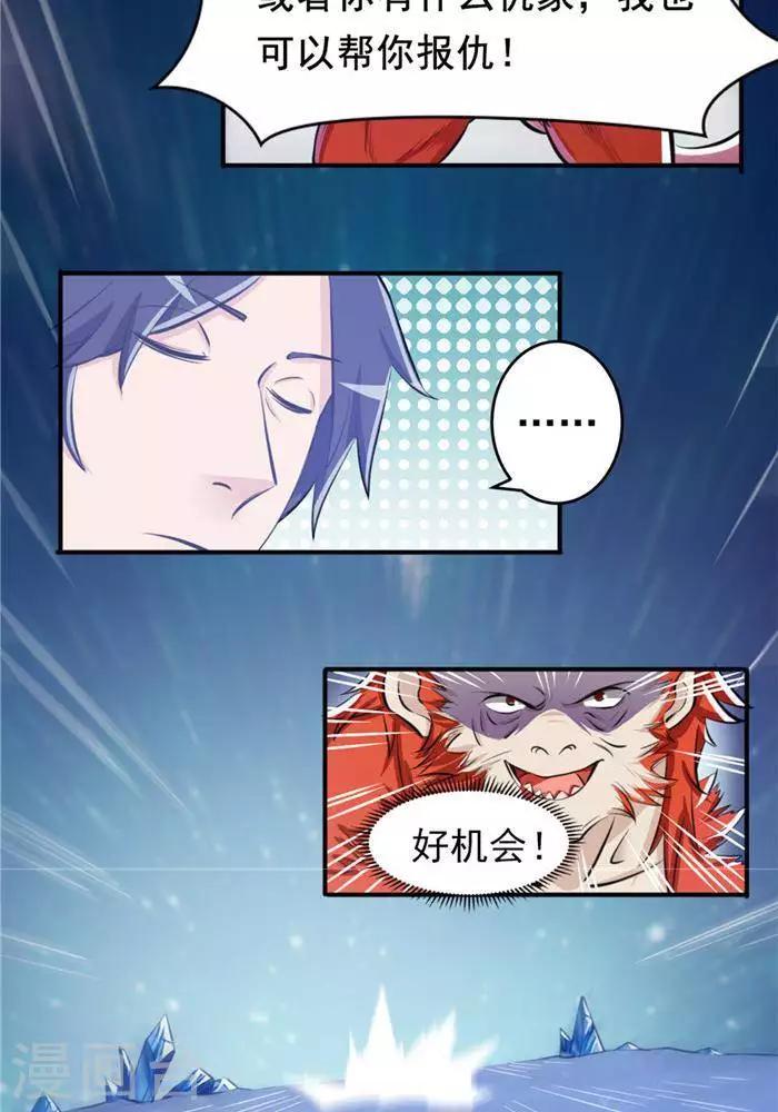 第29话  蕴元石-第38话