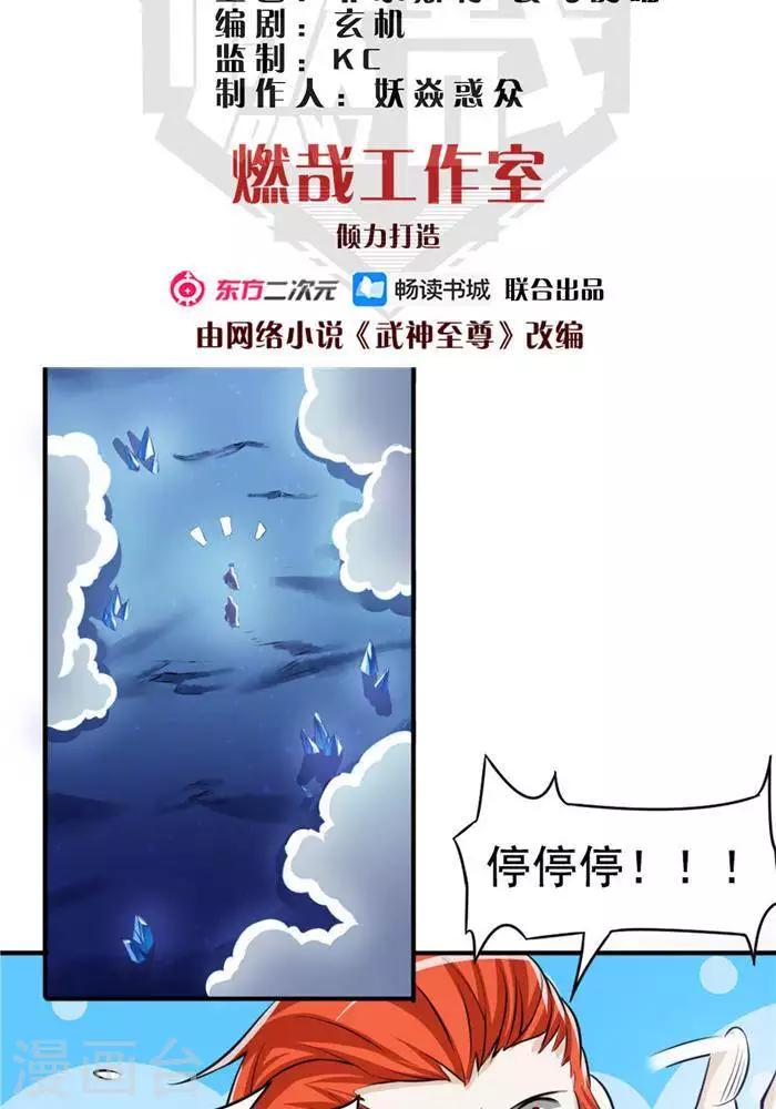 第29话  蕴元石-第38话