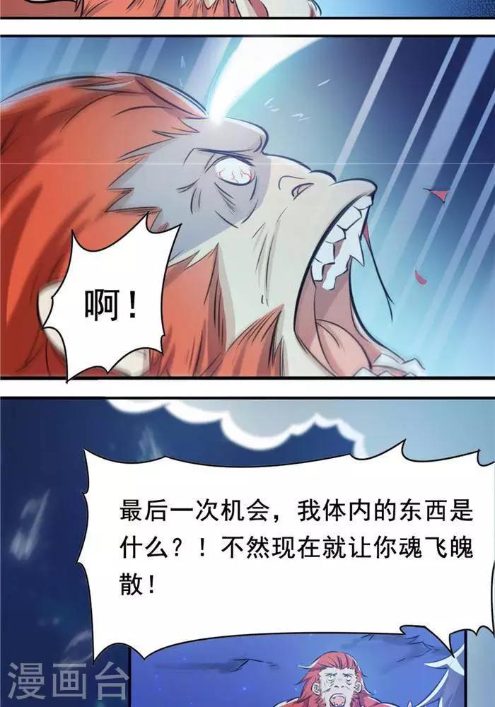 第29话  蕴元石-第38话