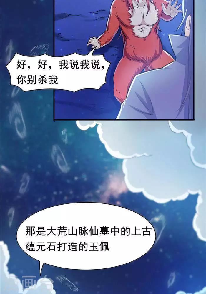 第29话  蕴元石-第38话