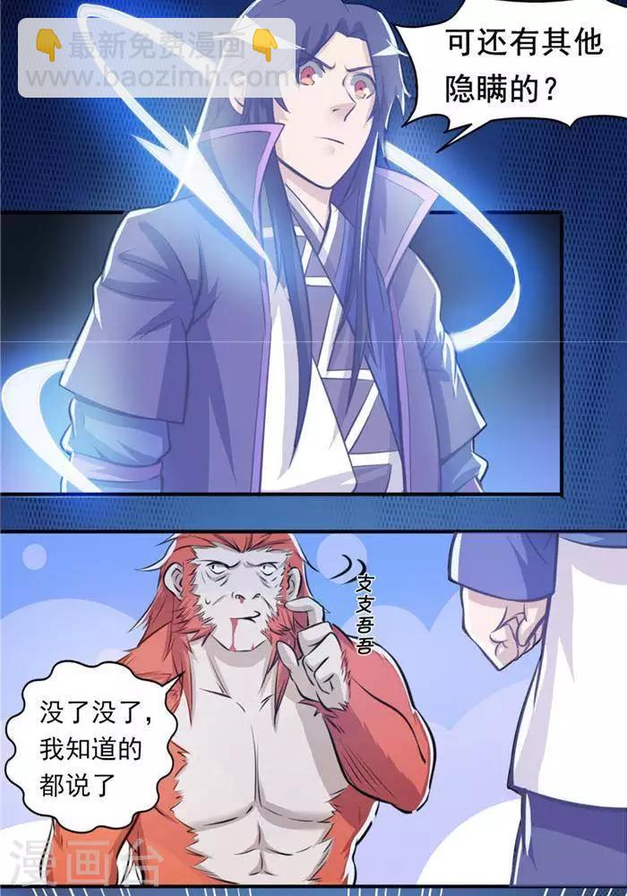 第29话  蕴元石-第38话