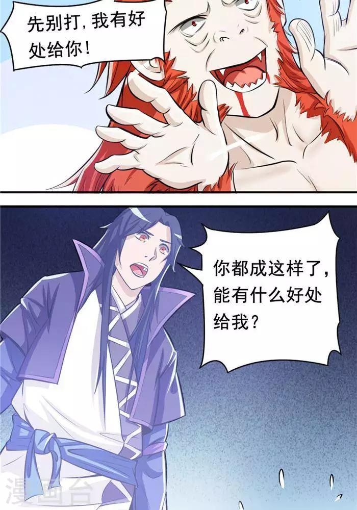 第29话  蕴元石-第38话