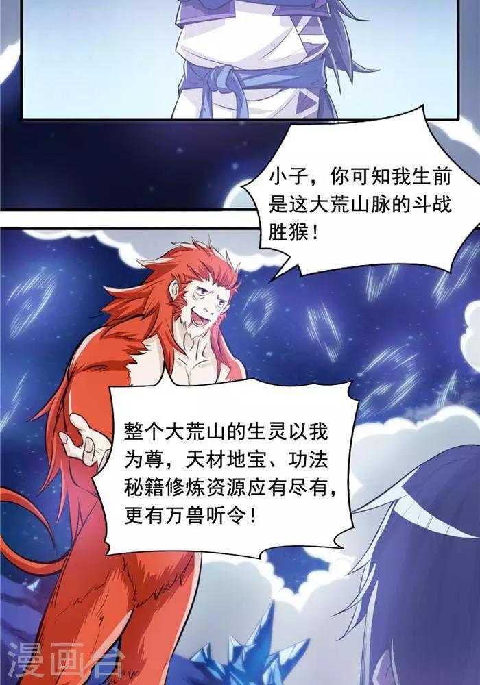 第29话  蕴元石-第38话