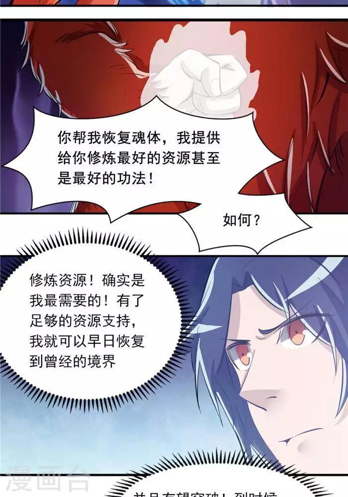 第29话  蕴元石-第38话