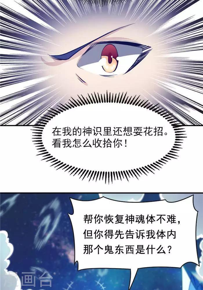 第29话  蕴元石-第38话