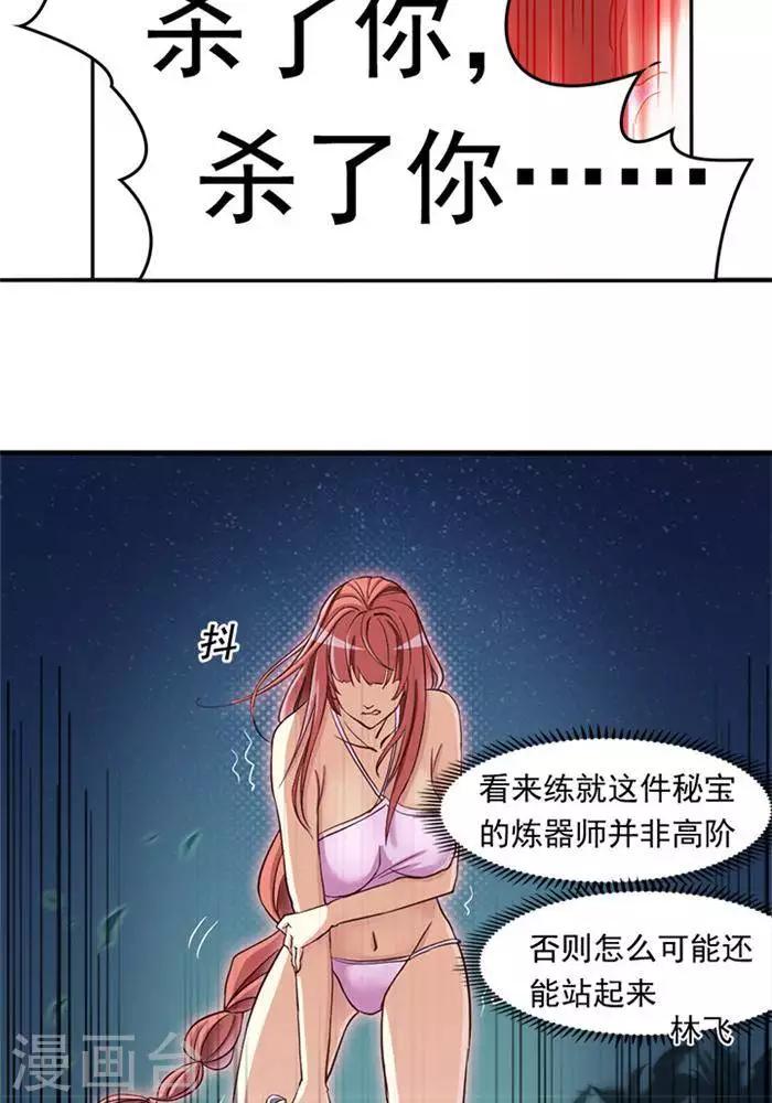 第4话  土豪装备-第4话