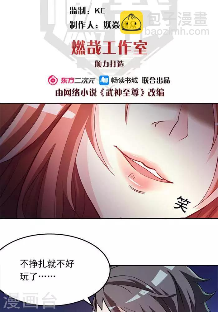 第4话  土豪装备-第4话