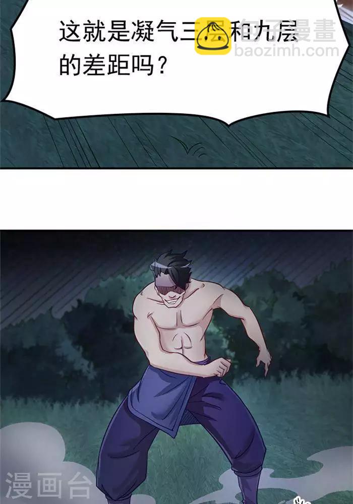 第4话  土豪装备-第4话