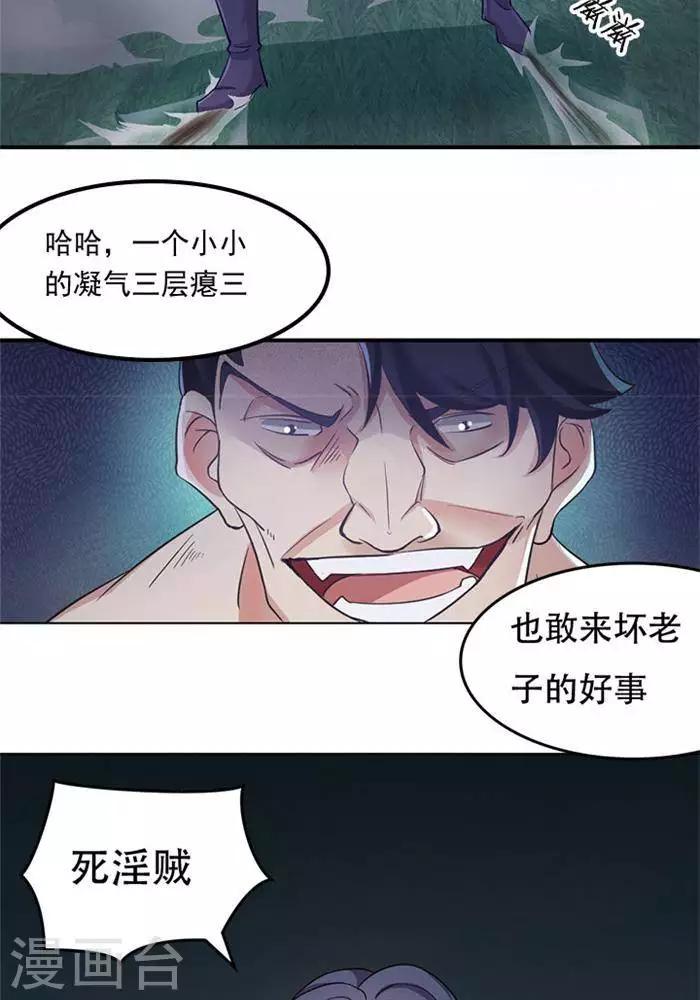 第4话  土豪装备-第4话