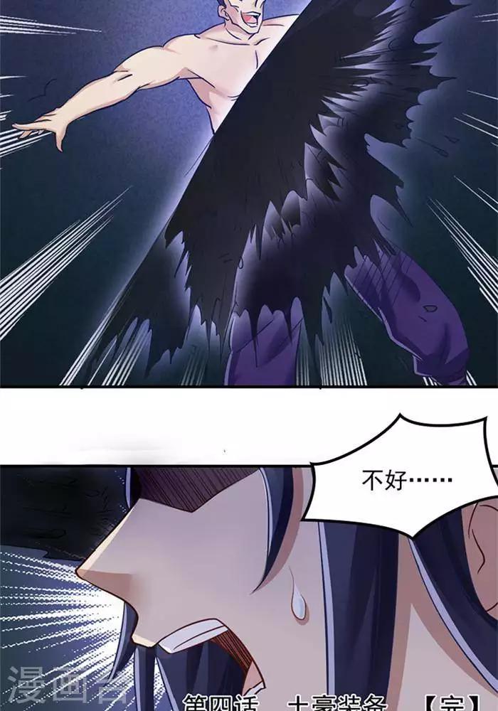 第4话  土豪装备-第4话