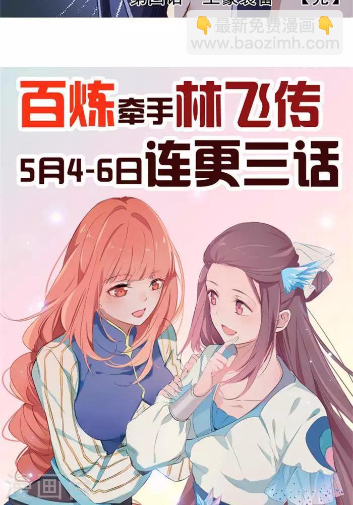 第4话  土豪装备-第4话