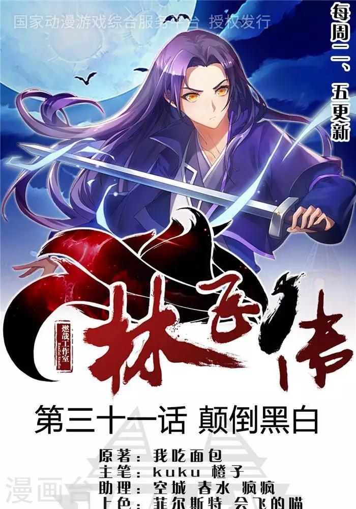 第31话  颠倒黑白(1/2)-第40话