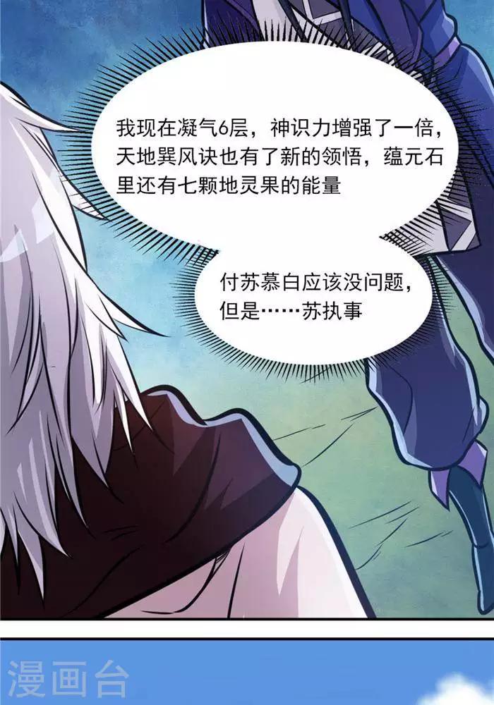 第31话  颠倒黑白(1/2)-第40话