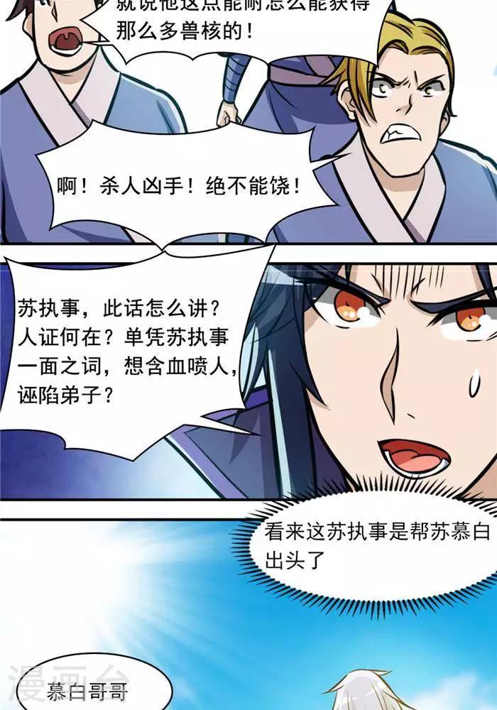 第31话  颠倒黑白(1/2)-第40话