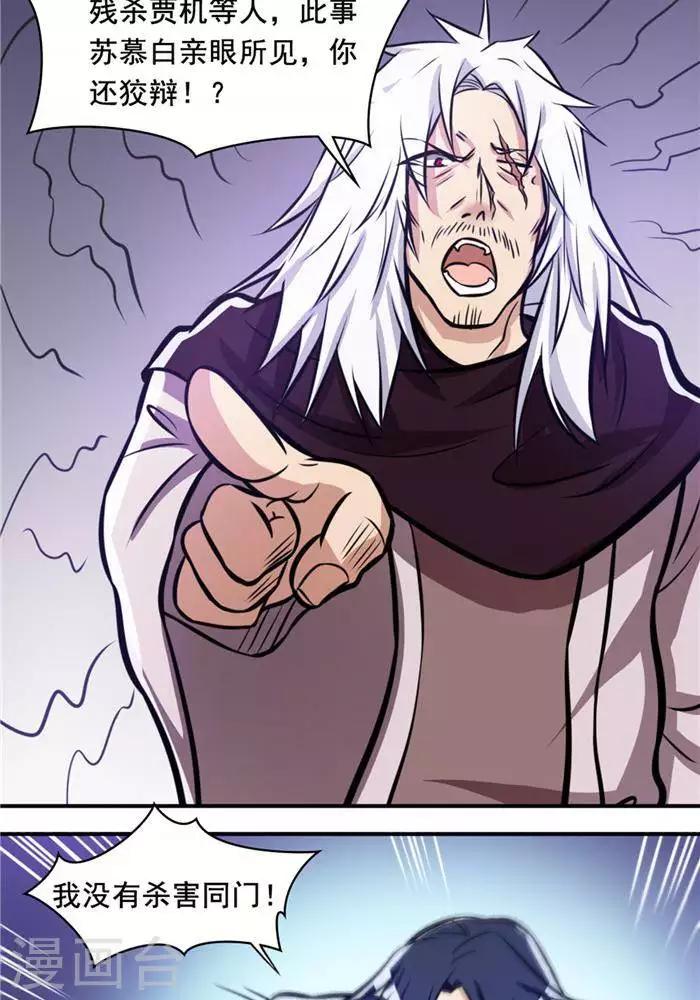 第31话  颠倒黑白(1/2)-第40话