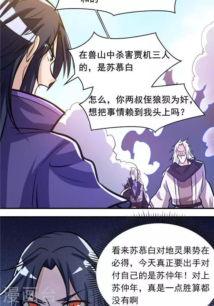 第31话  颠倒黑白(1/2)-第40话