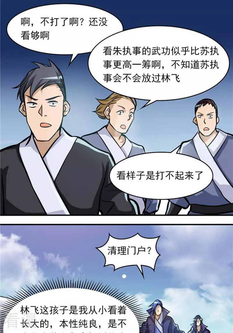 第32话(1/2)-第32话