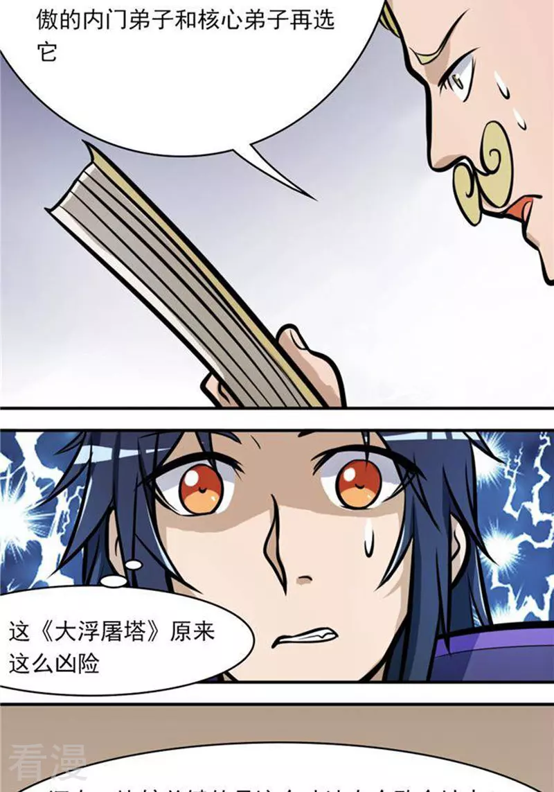 第32话(1/2)-第32话