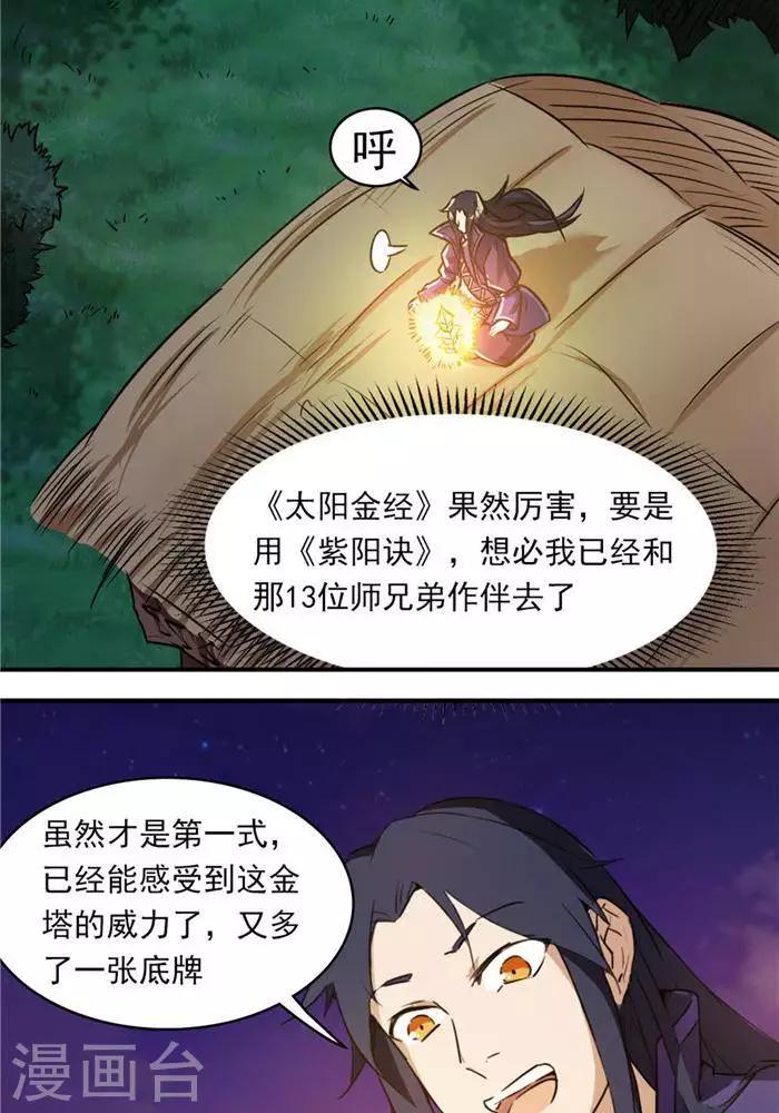 第33话  遗迹消息(1/2)-第42话