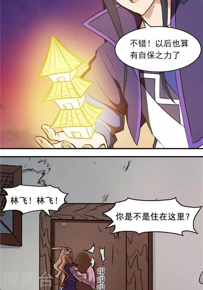 第33话  遗迹消息(1/2)-第42话