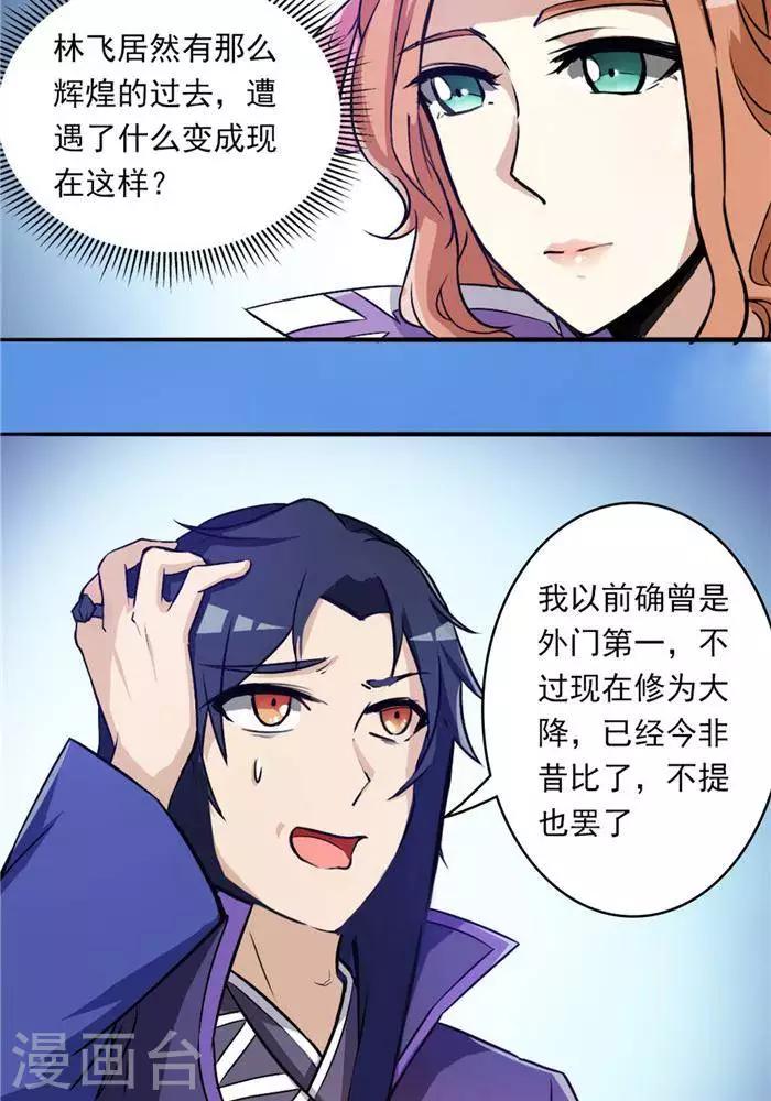 第33话  遗迹消息(1/2)-第42话