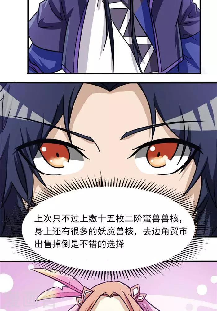 第33话  遗迹消息(1/2)-第42话