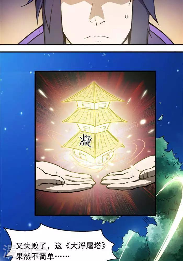 第33话  遗迹消息(1/2)-第42话