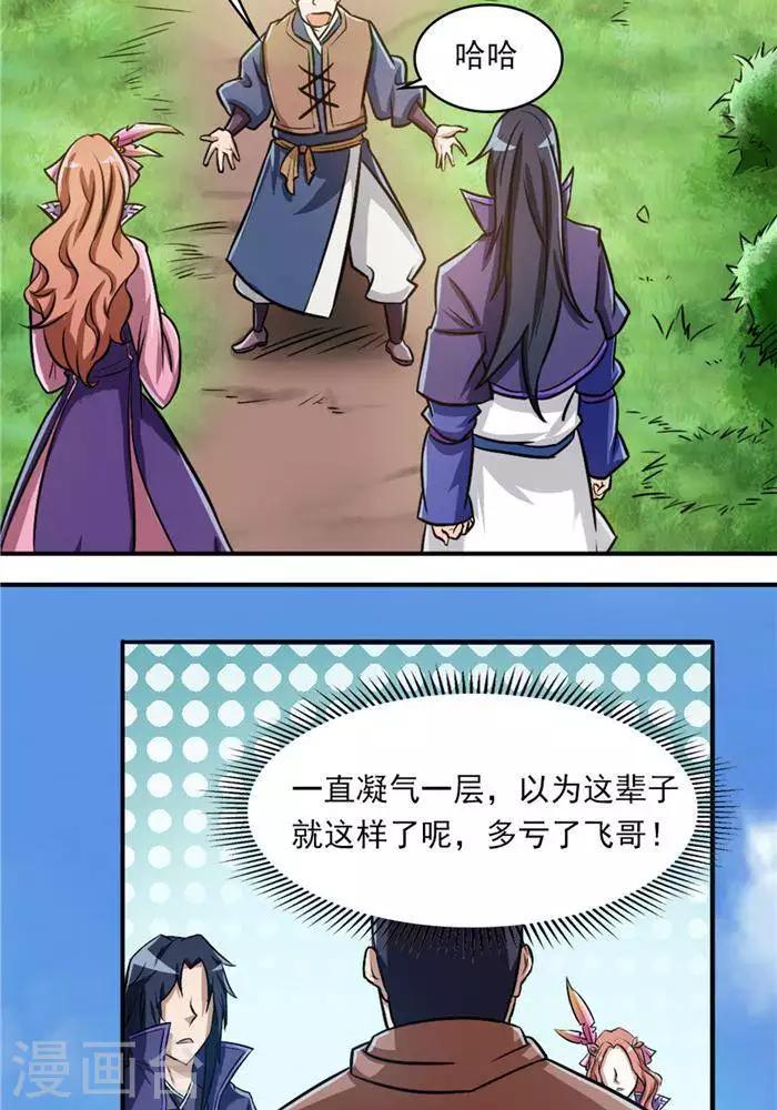 第33话  遗迹消息(1/2)-第42话