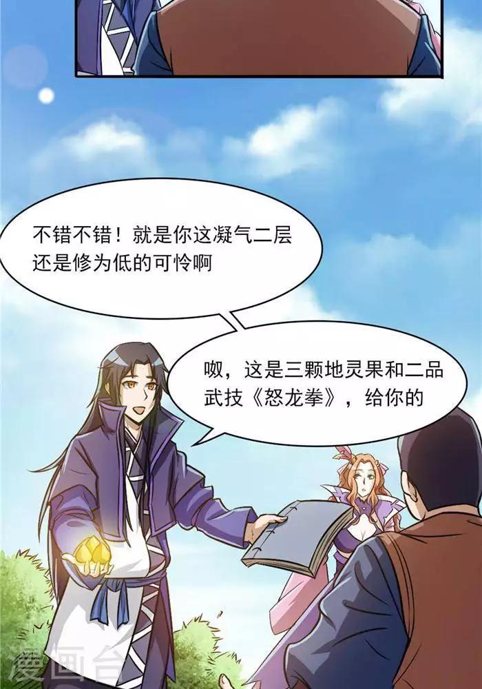 第33话  遗迹消息(1/2)-第42话