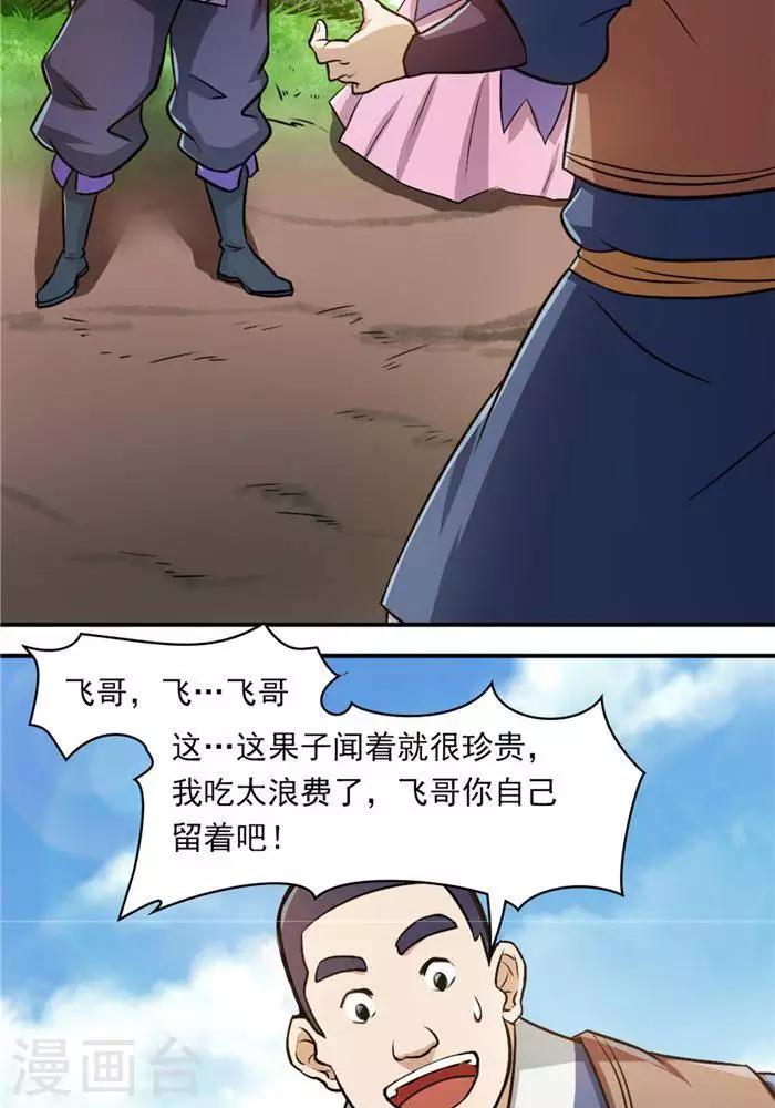 第33话  遗迹消息(1/2)-第42话