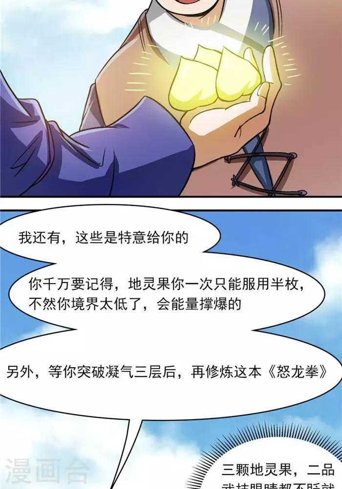 第33话  遗迹消息(1/2)-第42话