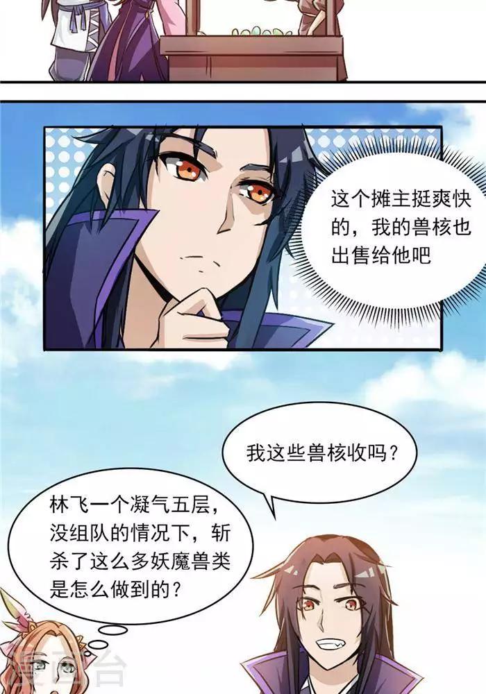 第33话  遗迹消息(1/2)-第42话